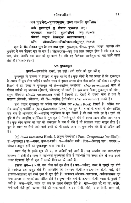 Bhavaprakash Nighantu VAS 28